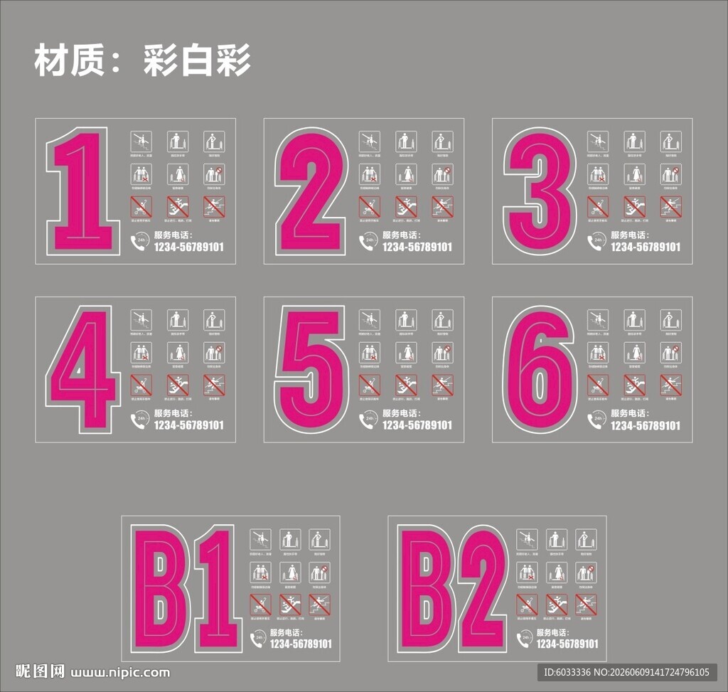 电梯楼层标识   数字标识  