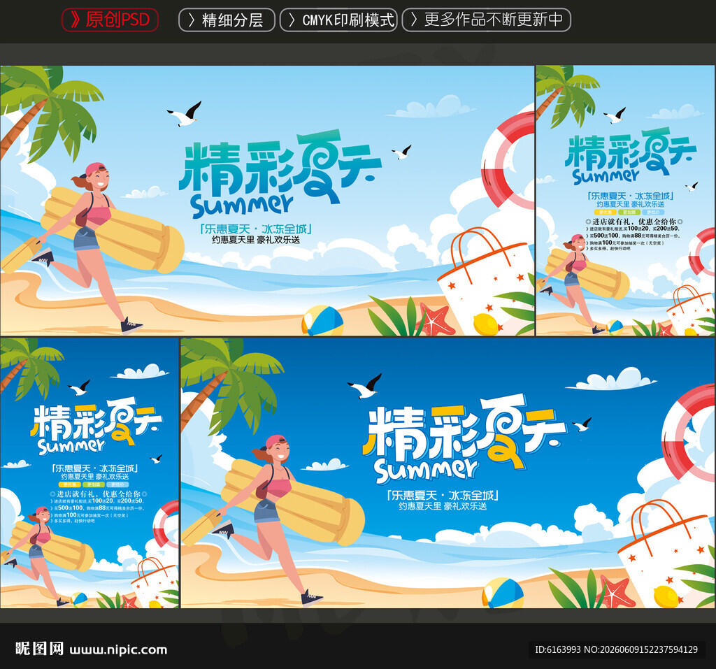 夏天海报