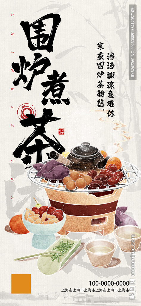 国风茶饮