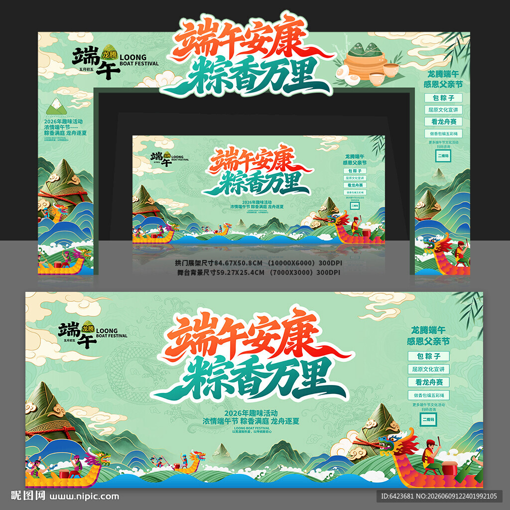 端午节拱门