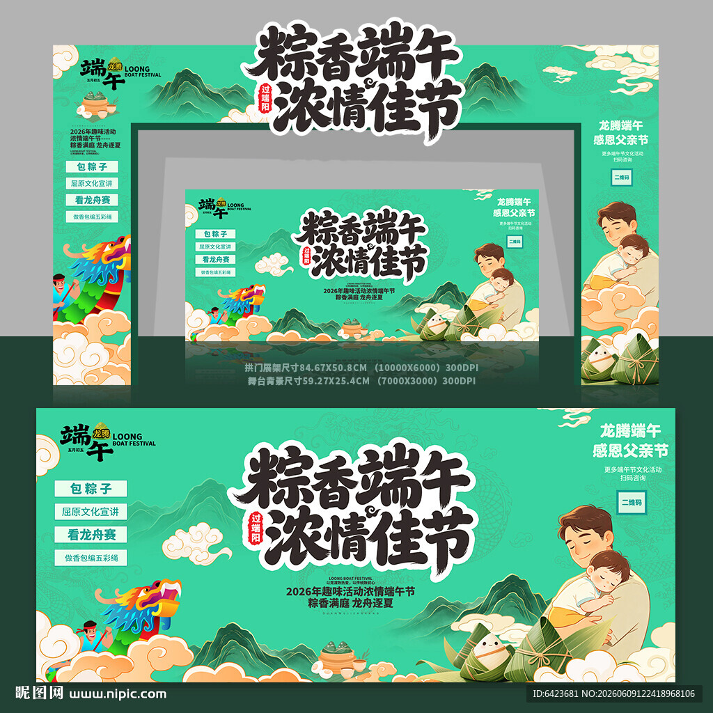 端午拱门