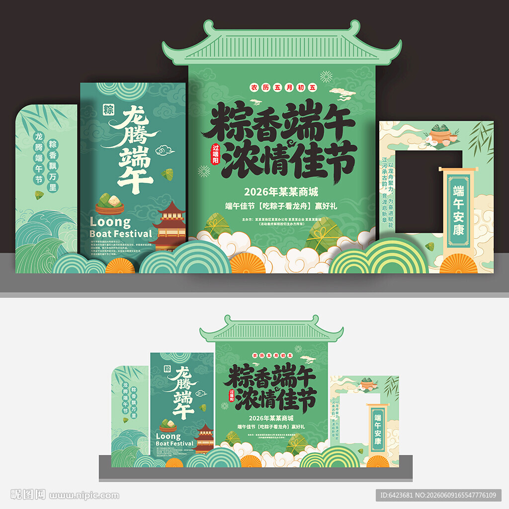 端午节美陈