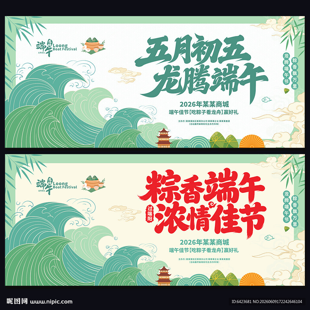 端午节海报