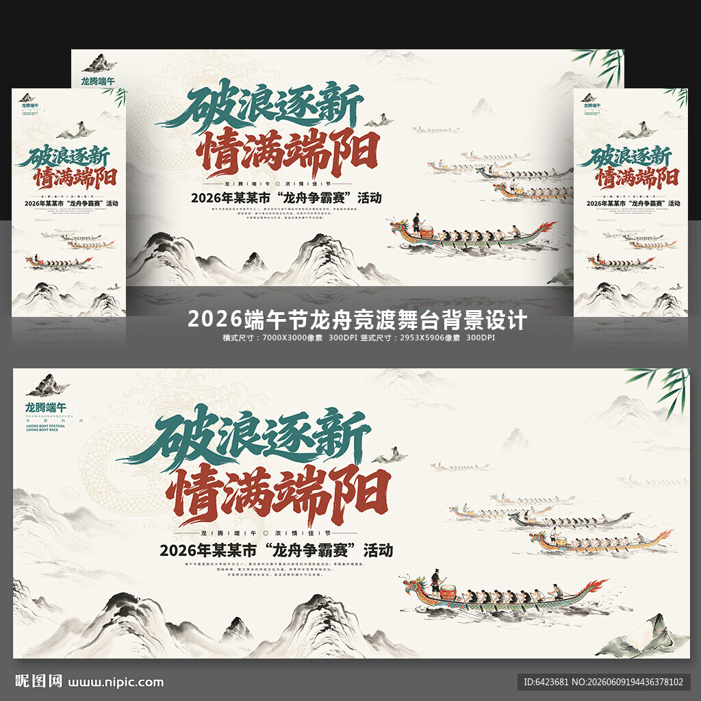 龙舟赛