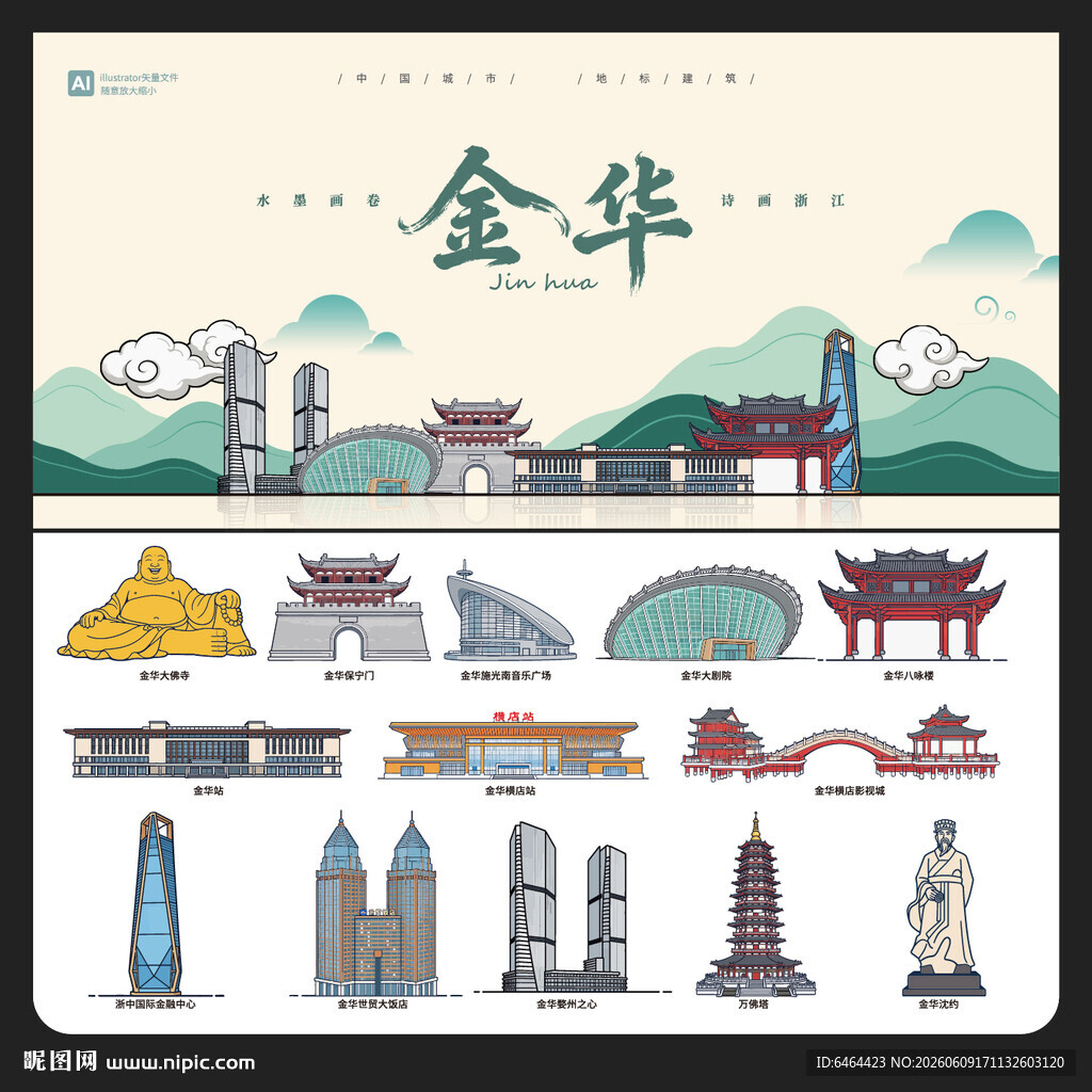 金华