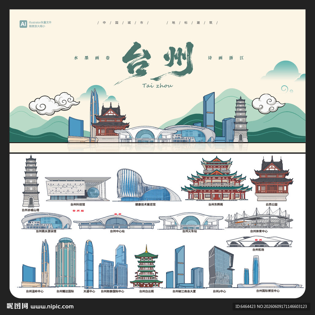 台州