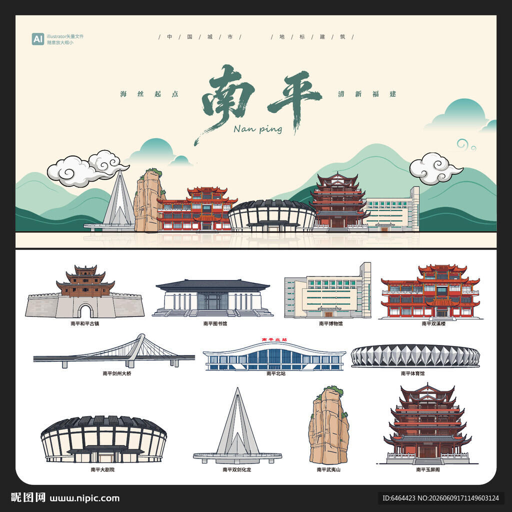 南平