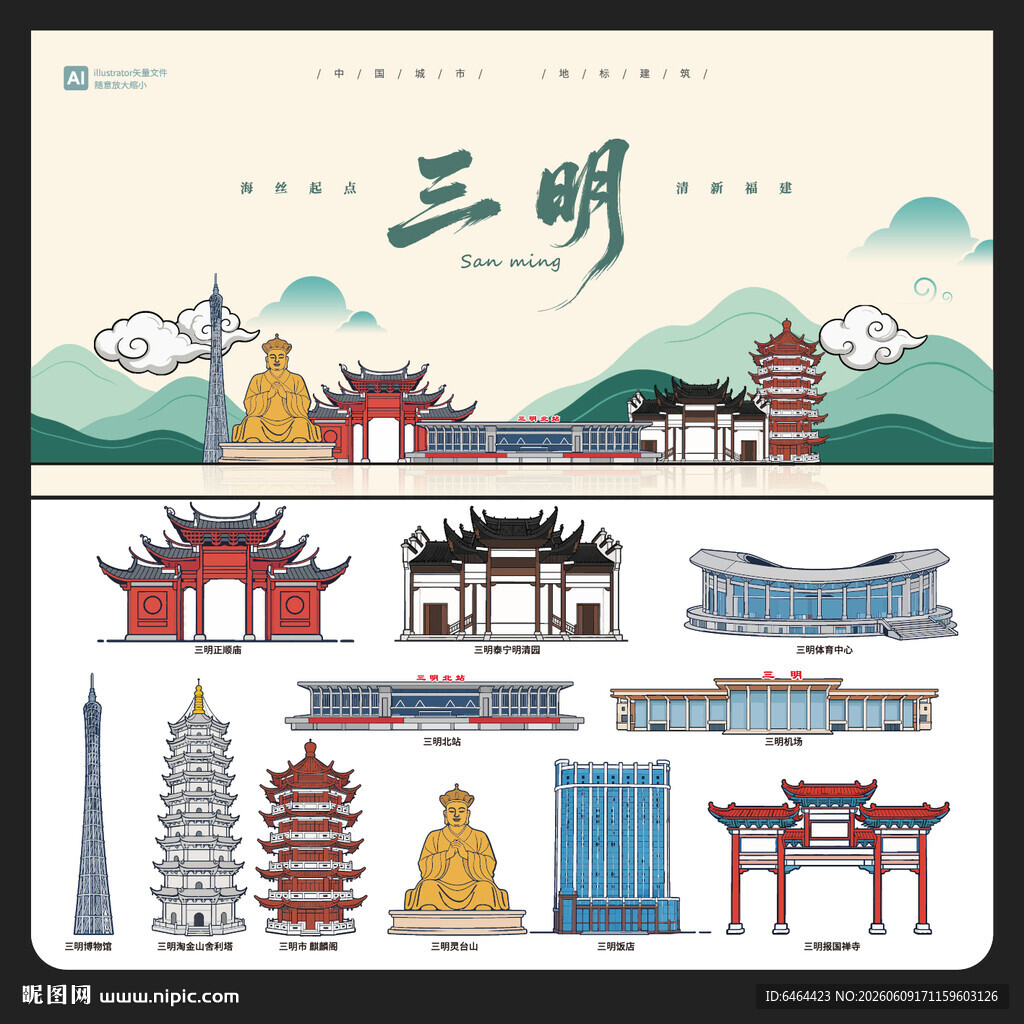 三明