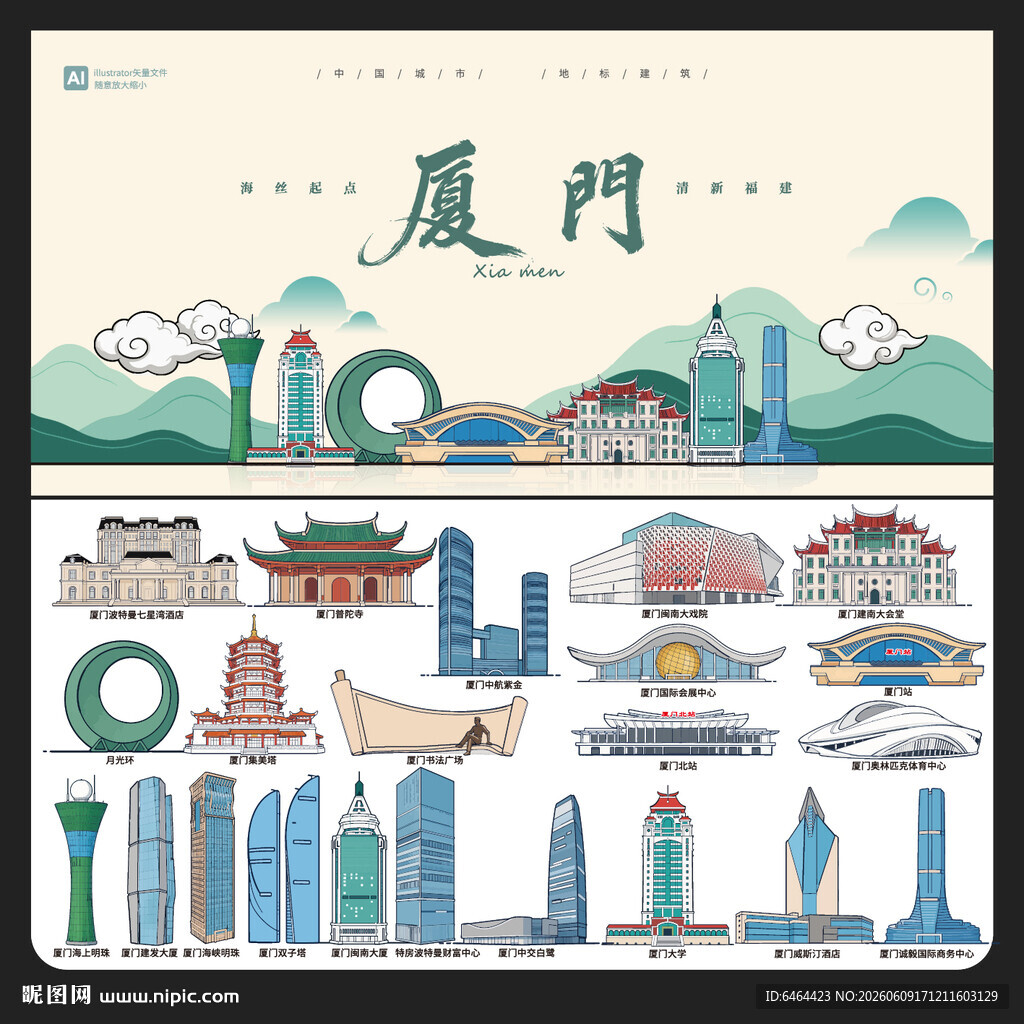 厦门