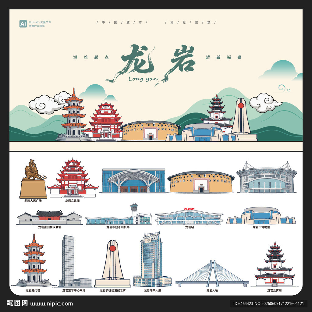 龙岩