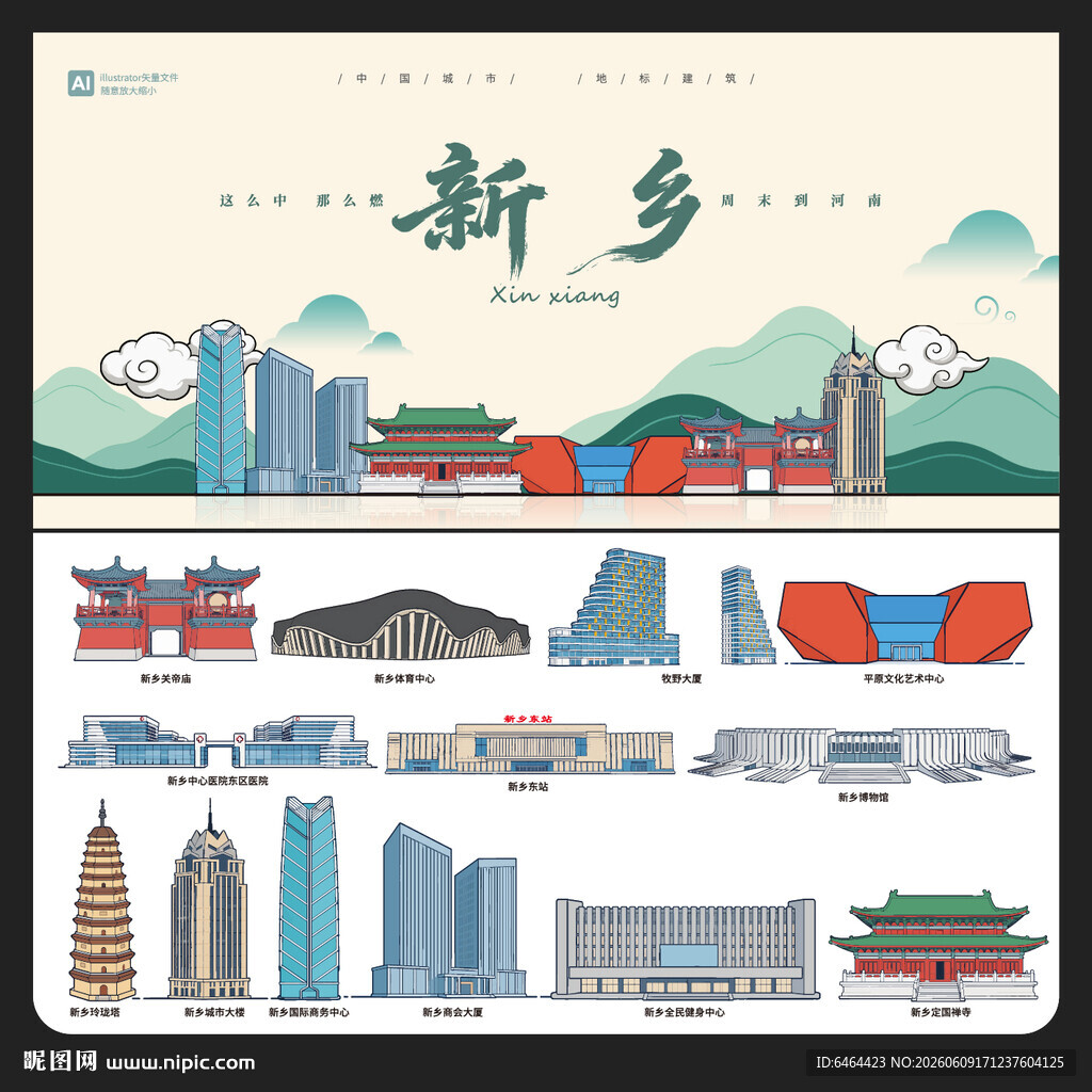 新乡