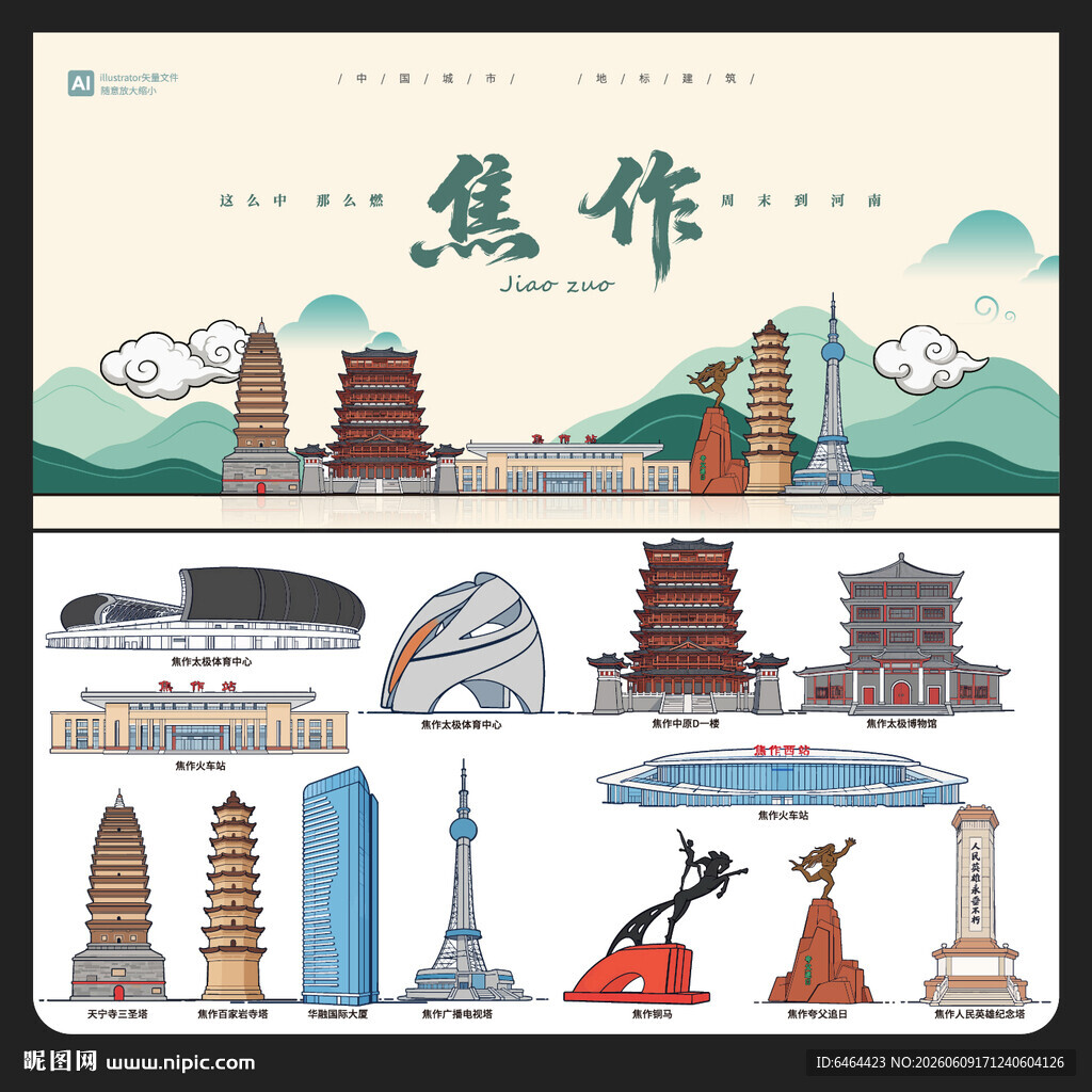 焦作
