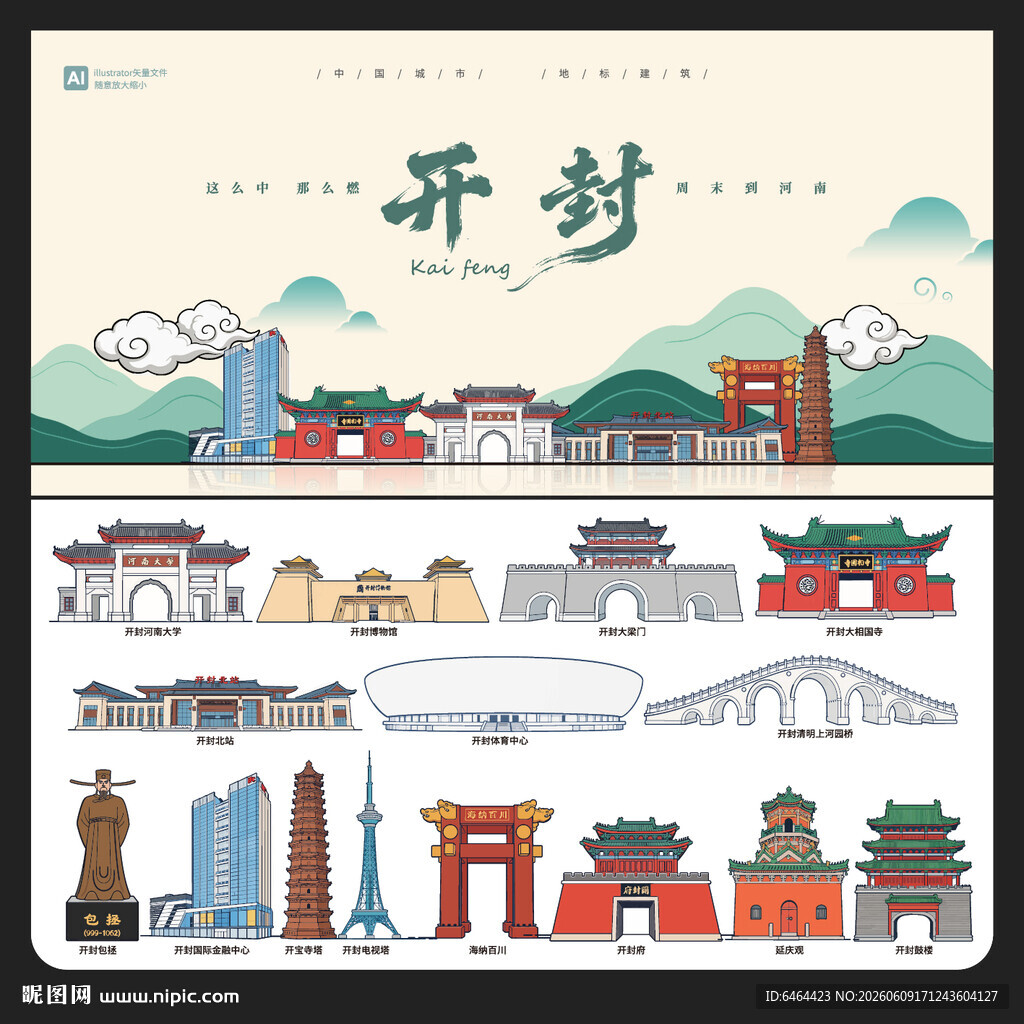开封