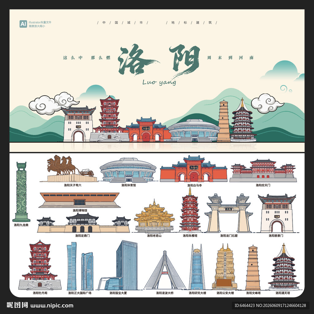 洛阳