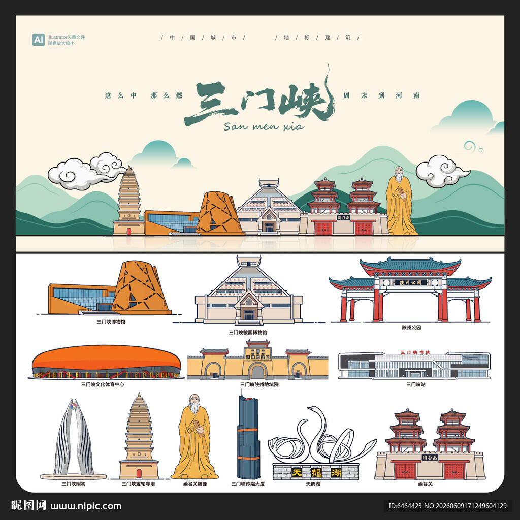 三门峡