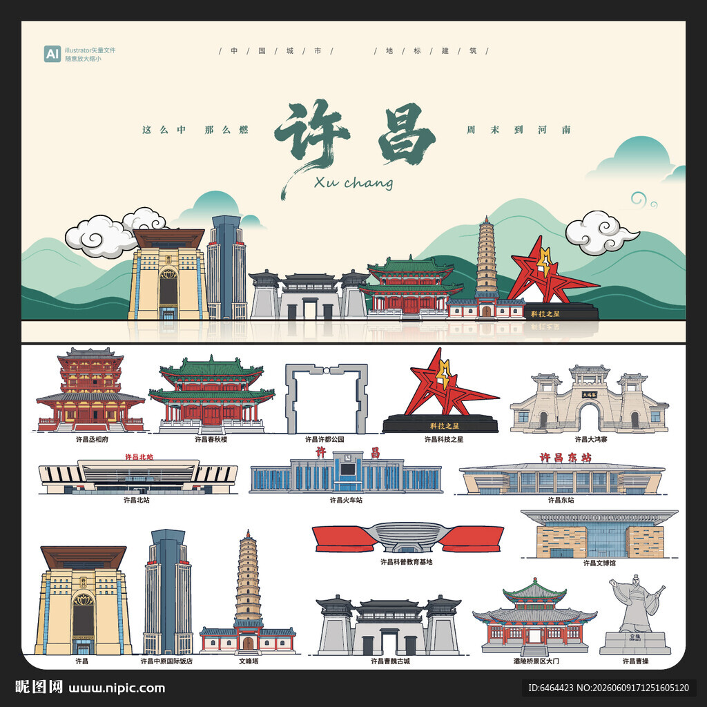 许昌