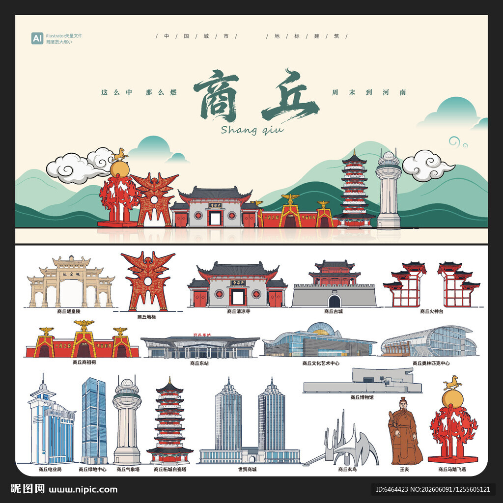 商丘