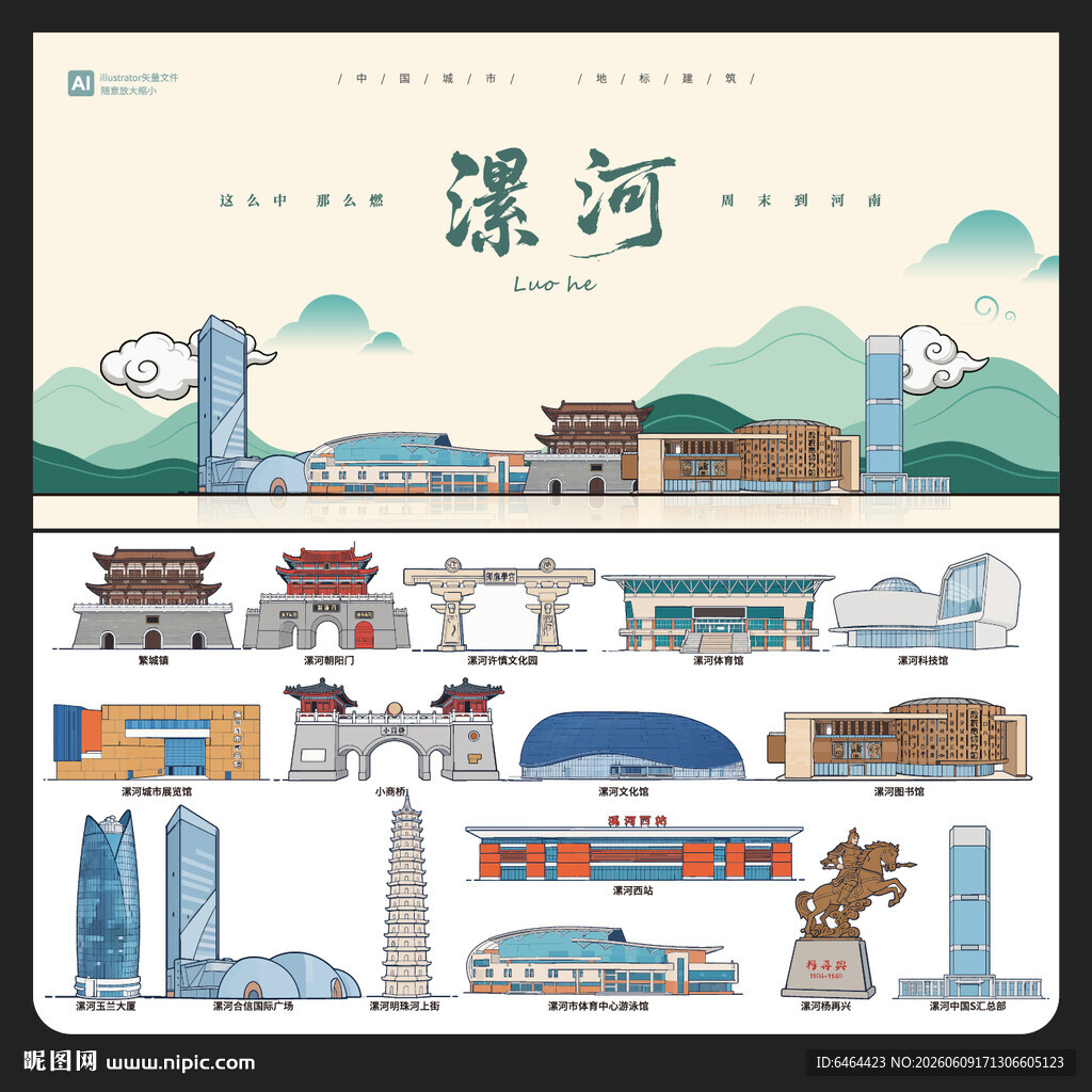 漯河