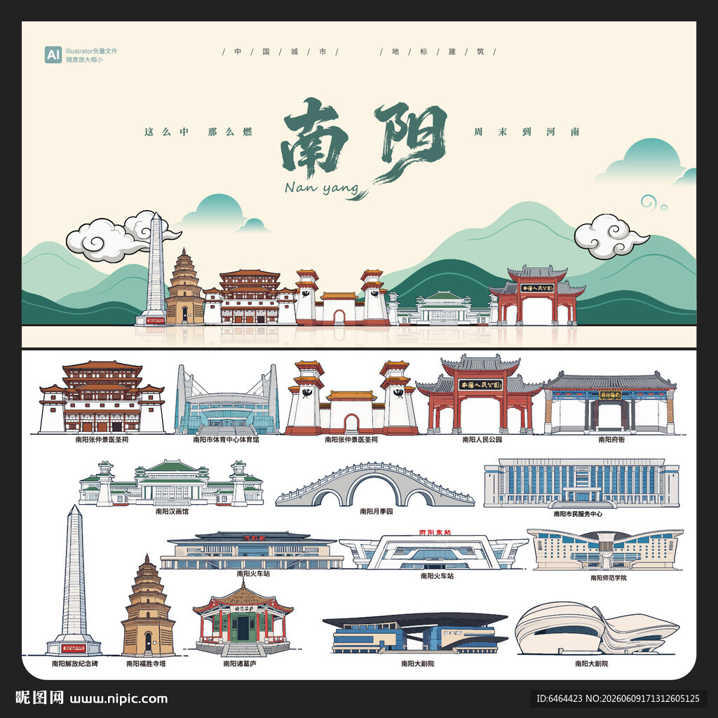 南阳