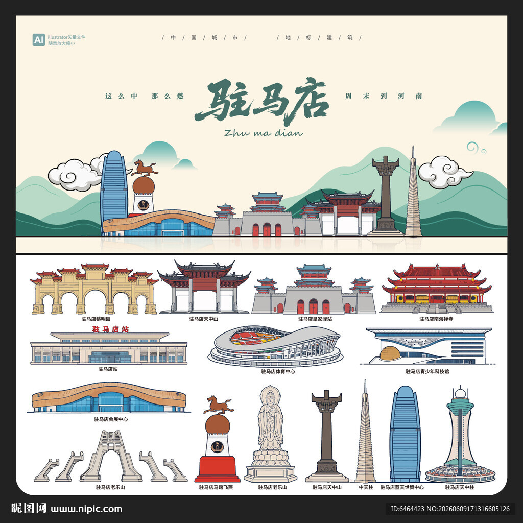 驻马店