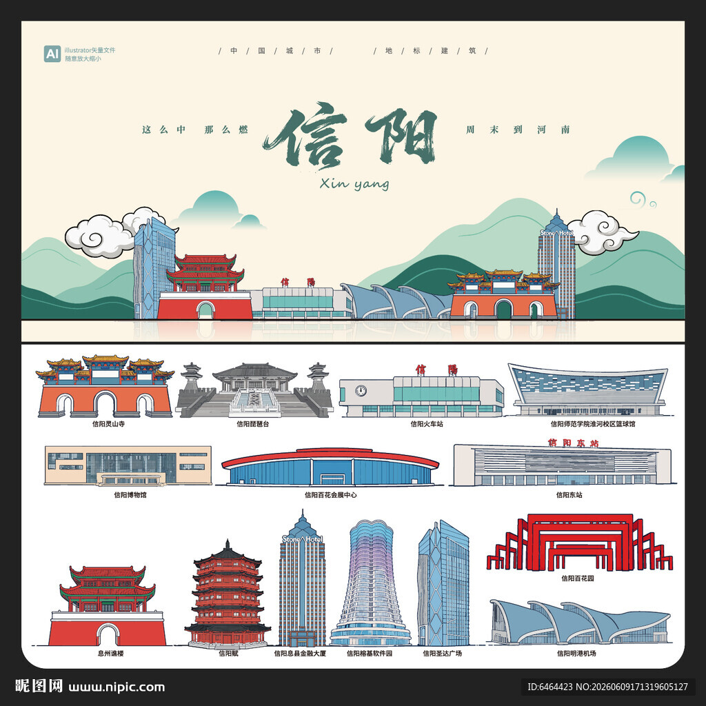 信阳
