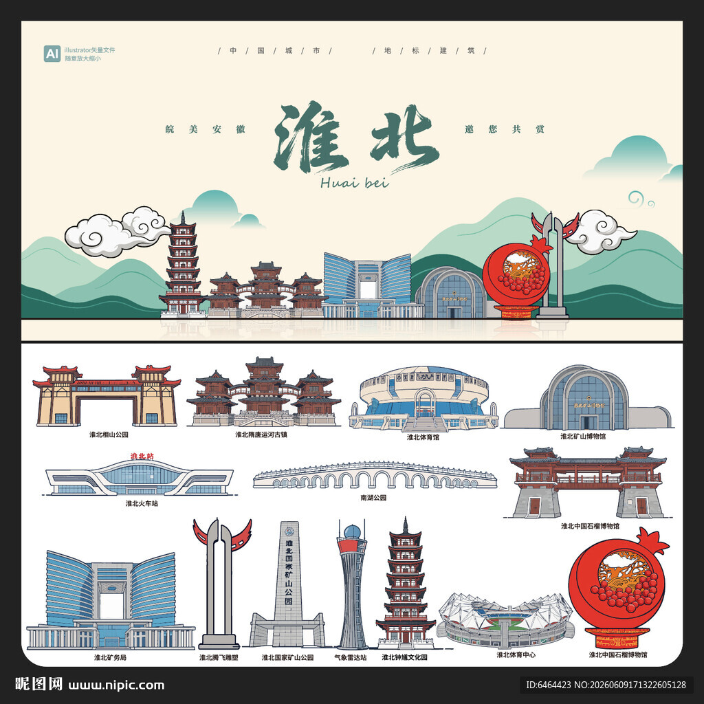 淮北