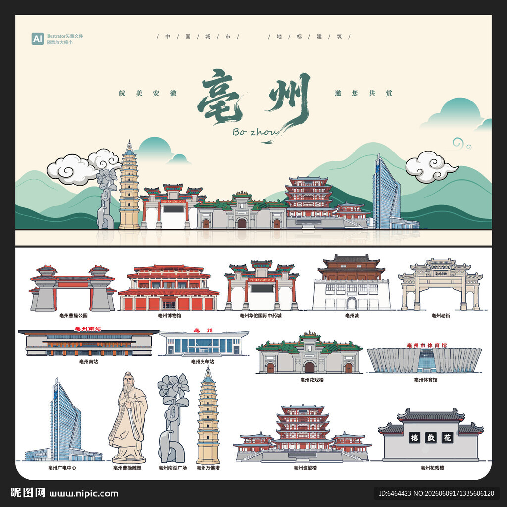 亳州