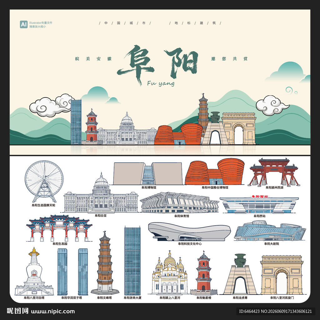 阜阳