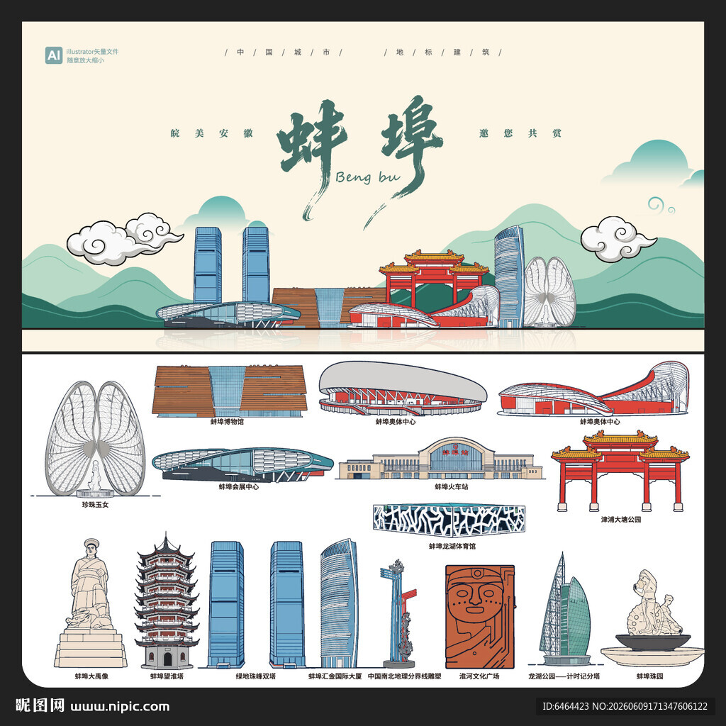 蚌埠