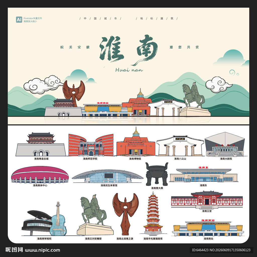 淮南