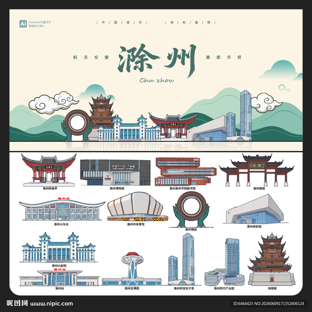 滁州