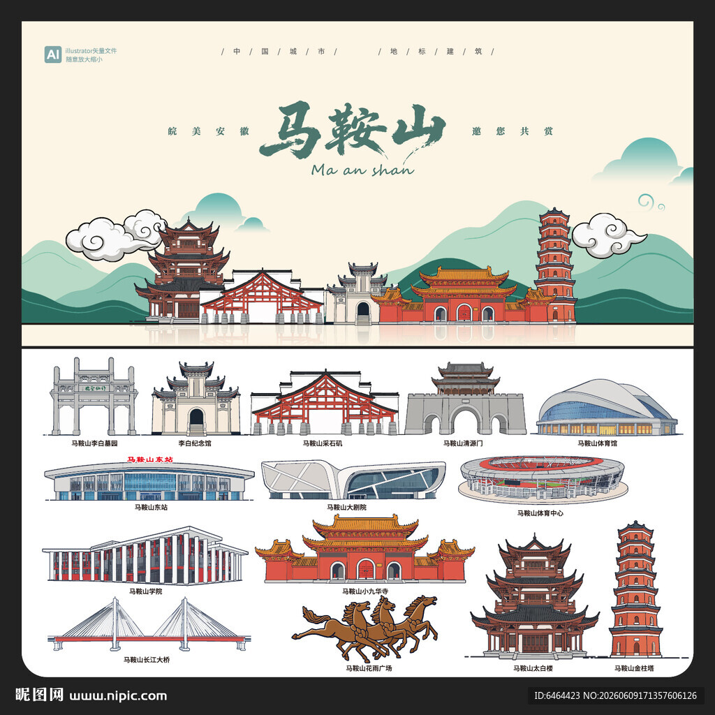 马鞍山