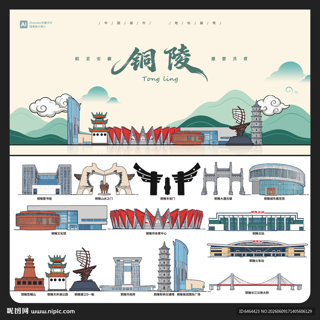 铜陵