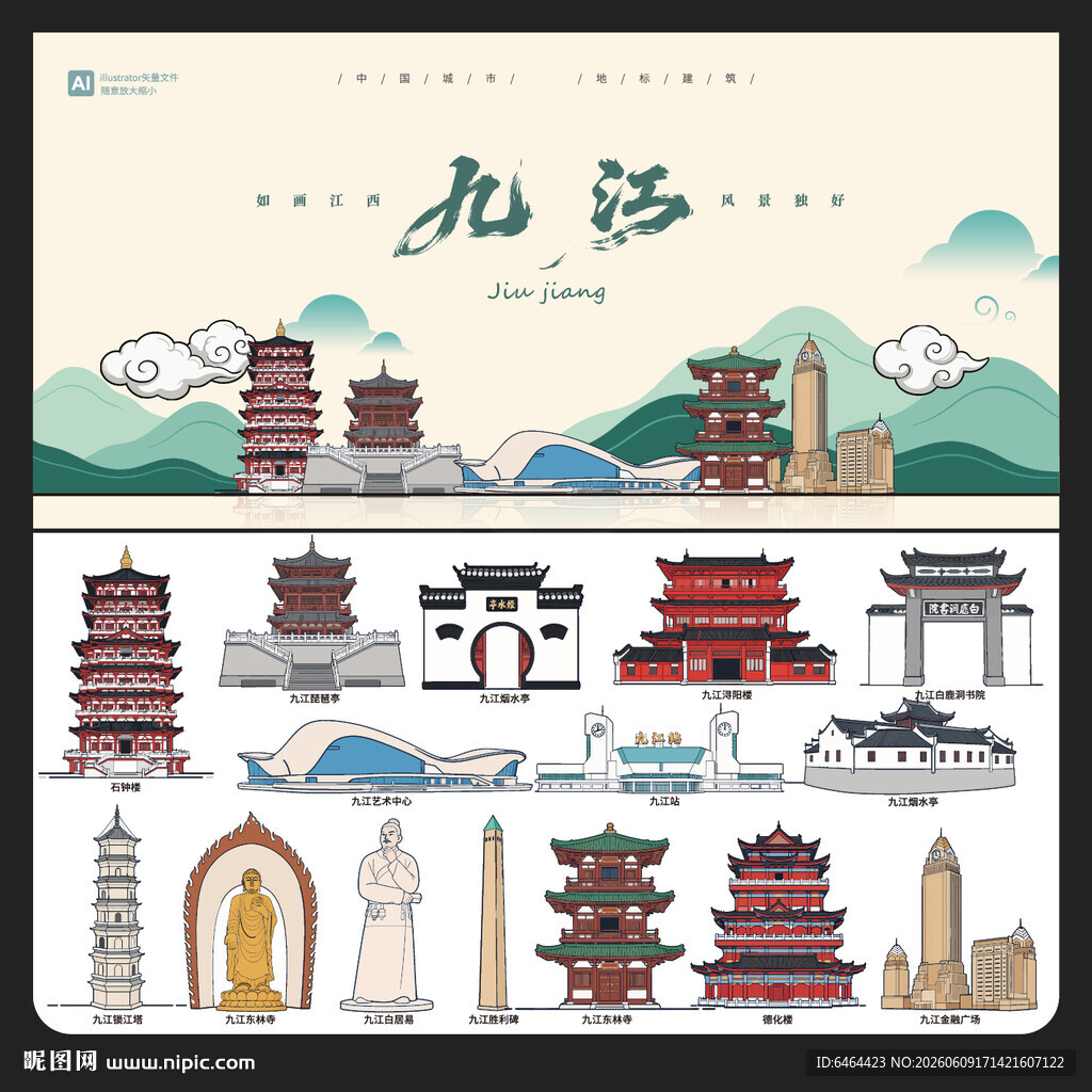 九江