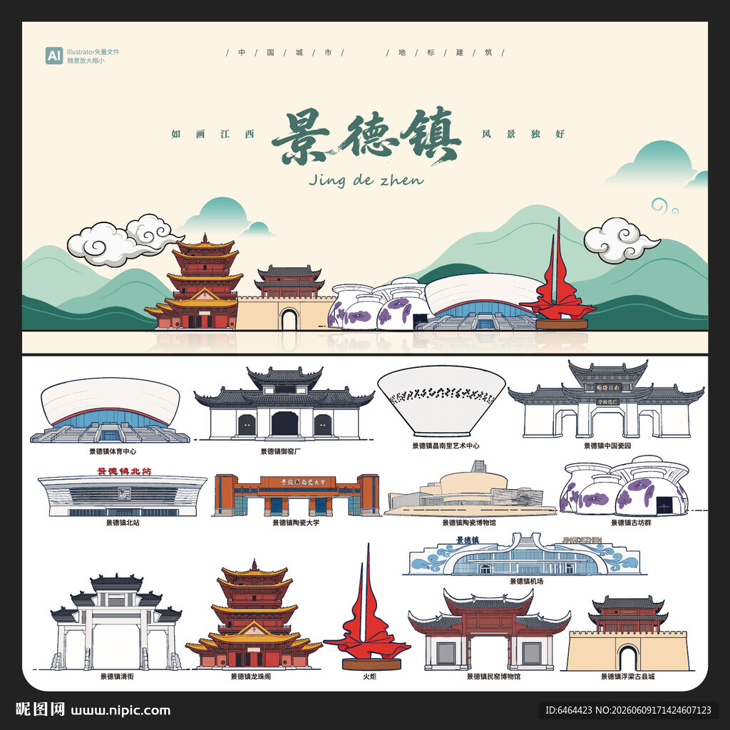 景德镇