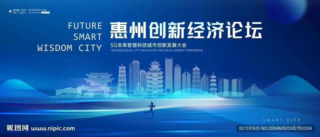 惠州