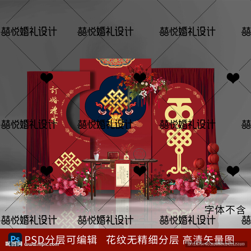 藏族藏式订婚宴 婚礼背景