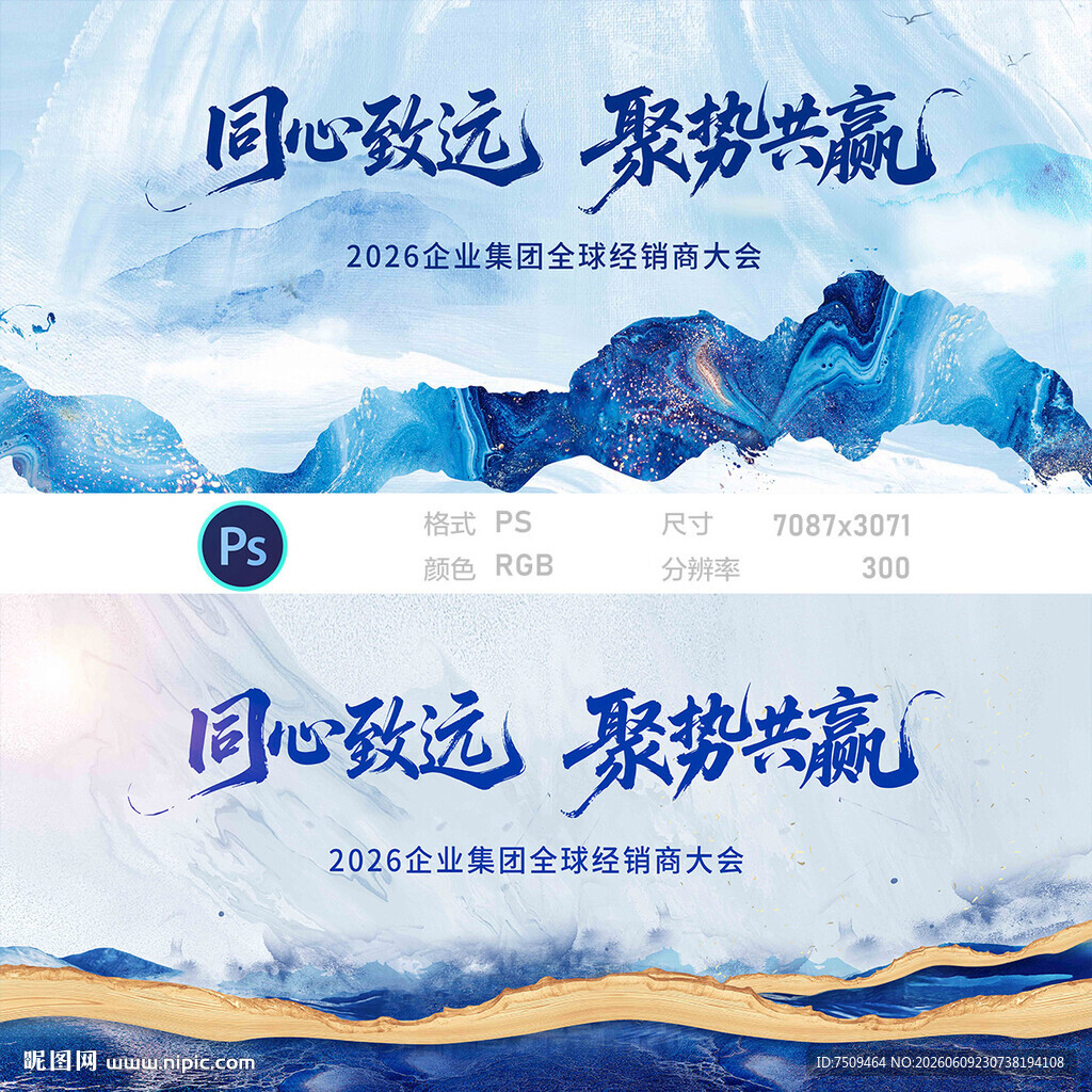 活动会议主背景