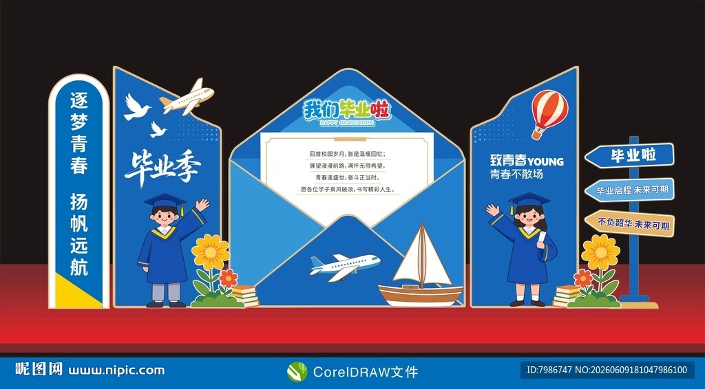 我们毕业啦美陈展板