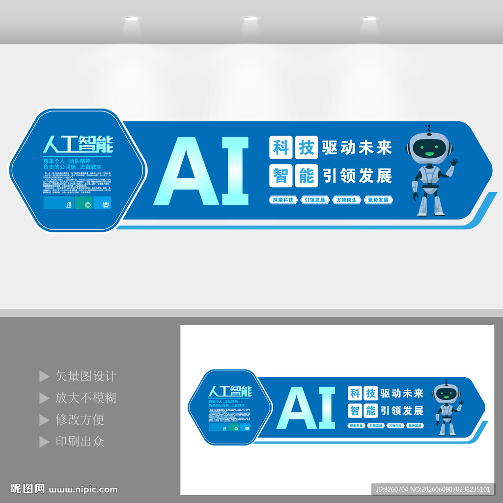 AI科技公司企业文化墙