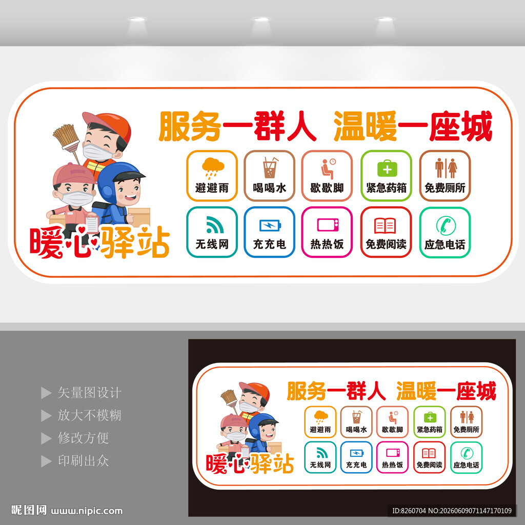 爱心驿站