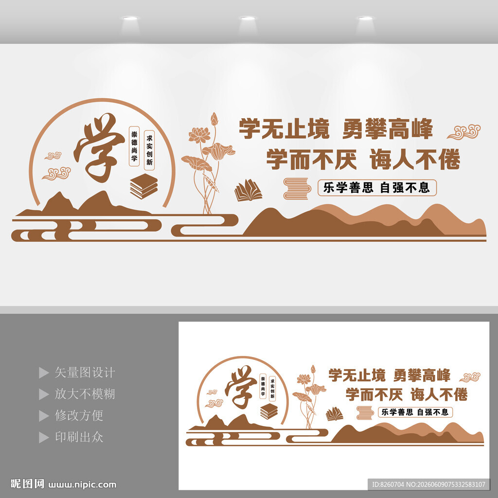 校园文化墙