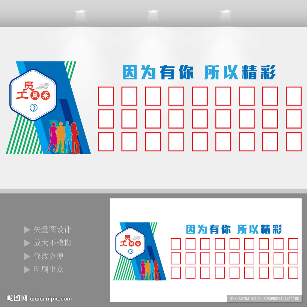 员工风采