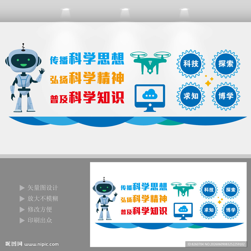 科学文化墙