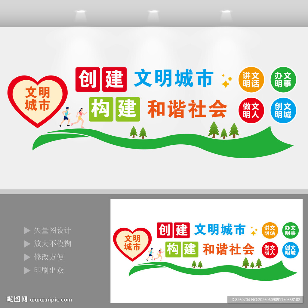 文明城市文化墙