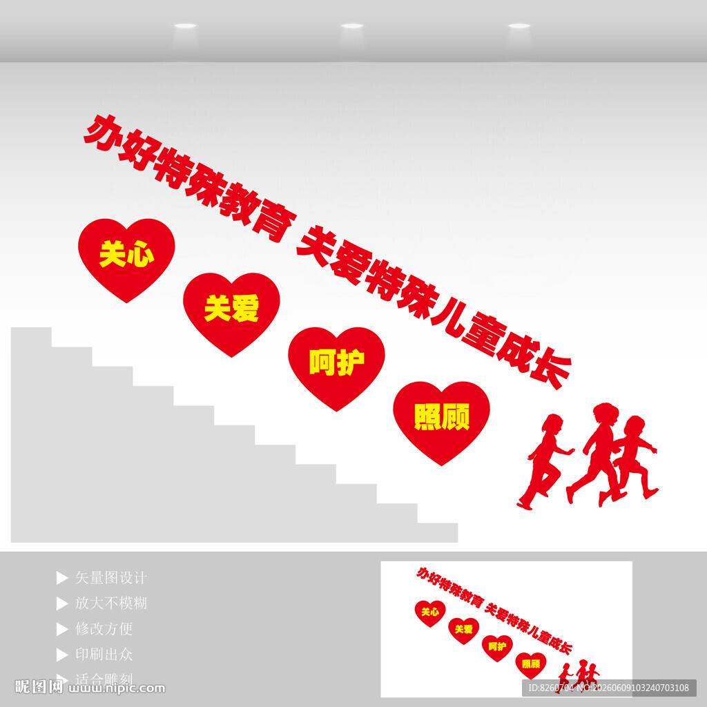 特殊教育楼道文化墙