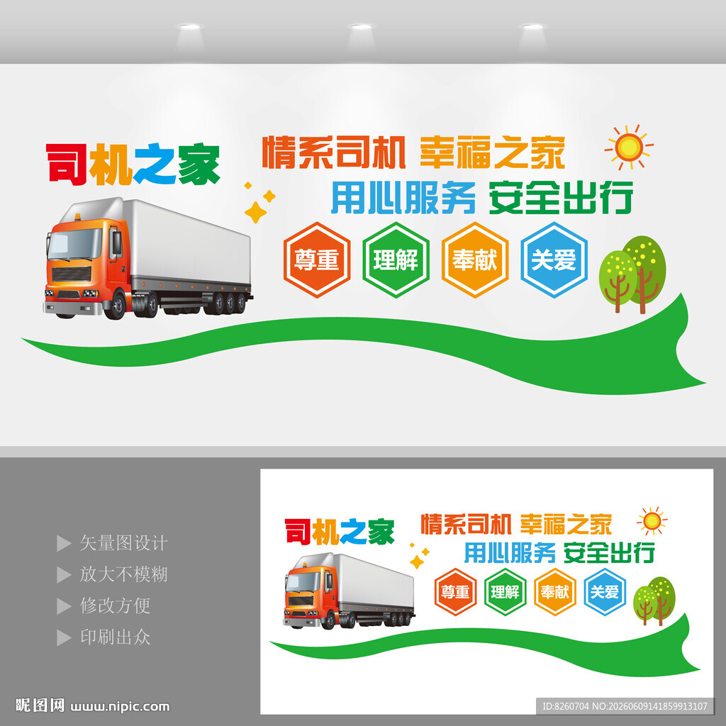 司机之家文化墙
