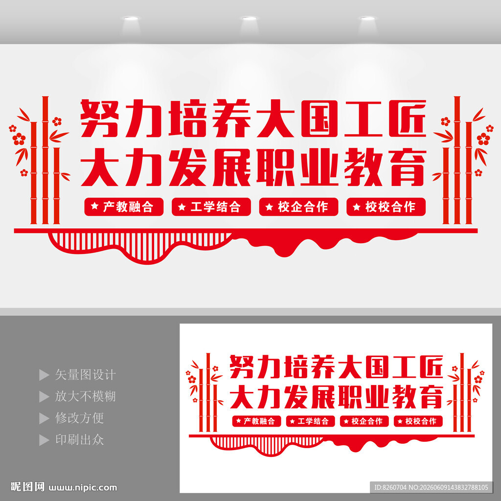 职业教育发展文化墙