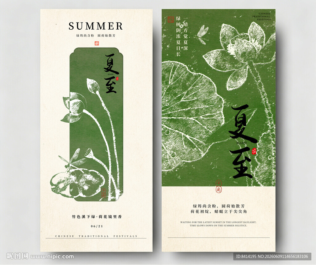 夏至海报