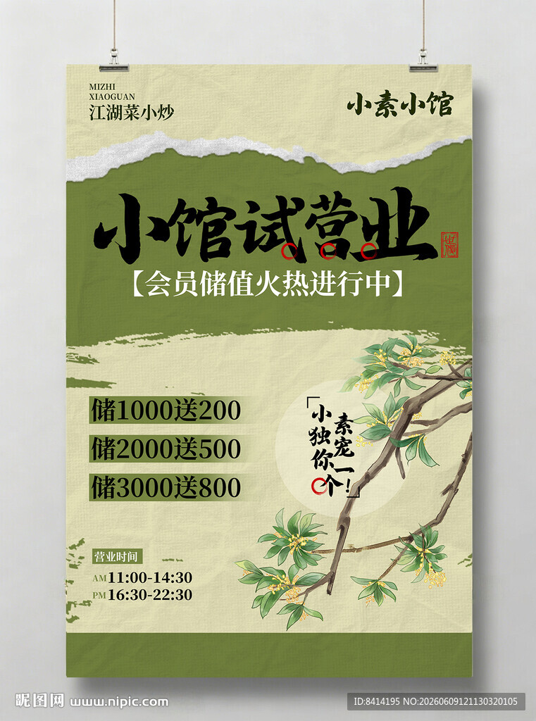 试营业海报